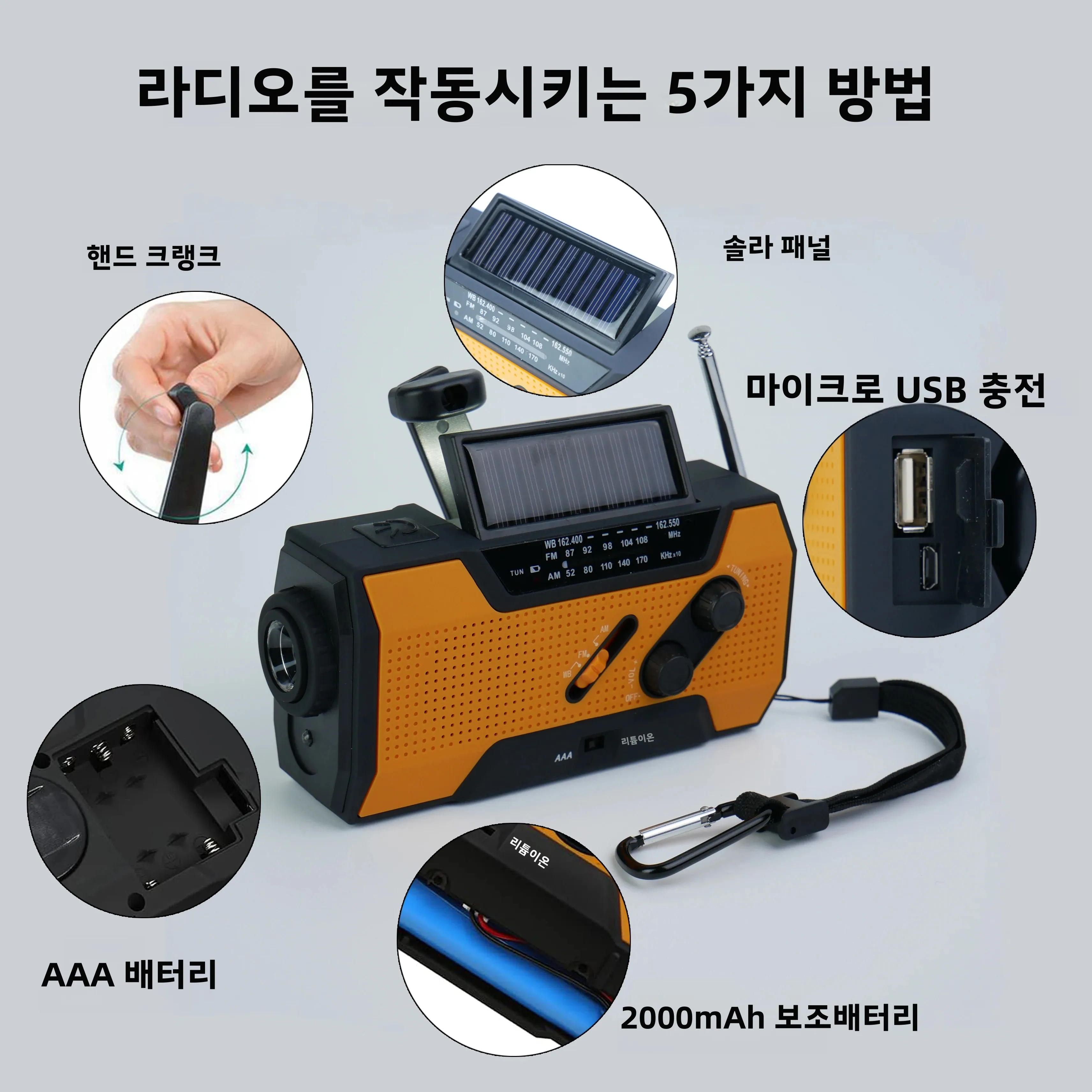휴대용 핸드 크랭크 라디오, 비상용 기상 라디오, 태양광 발전, AM/FM, SOS 알람, LED 독서등, 손전등, 2000 MAh 배터리