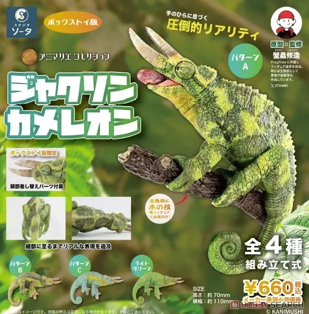 SO-TA カプセルトイかわいいアニマリーコレクションジャクソン