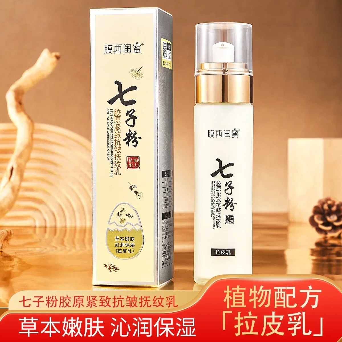 120ml Collagen Firming Anti Wrinkle Moisturizing Milk, Moisturizing Fine Qizi Powder lotion Emulsion Face Care