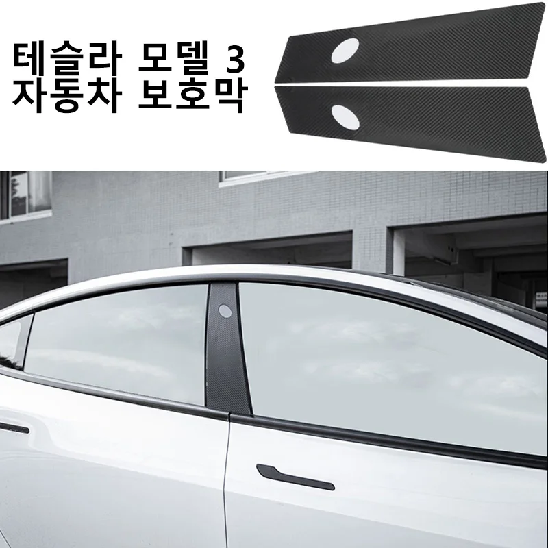 테슬라 모델 3 용 자동차 보호 필름, B-필러 스크래치 방지 TPU 필름 개조..