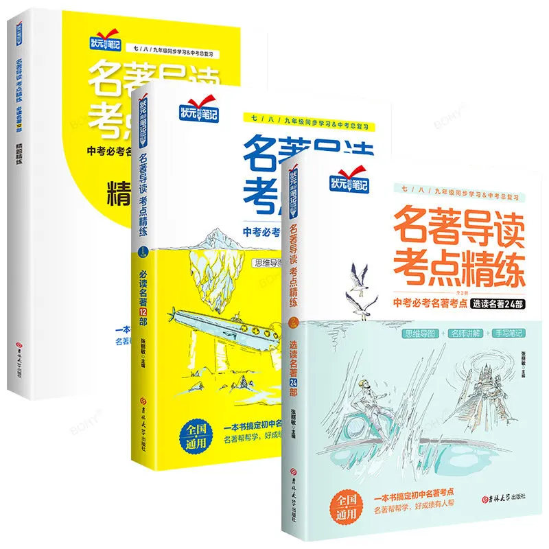 

Classic Guide Reading Test Site Refined Top Scholar Notes for Junior High School Students Synchronized 3 Volumes