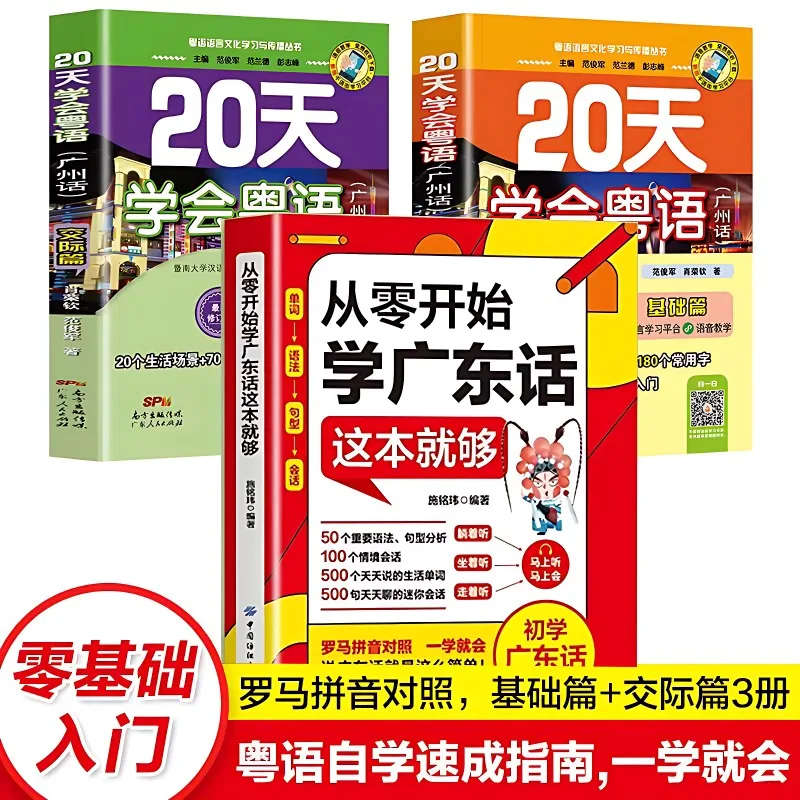 

3 Books Zero-based Learn Cantonese Master Cantonese Basic and Communication in 20 Days Cantonese Introductory Tutorial Book