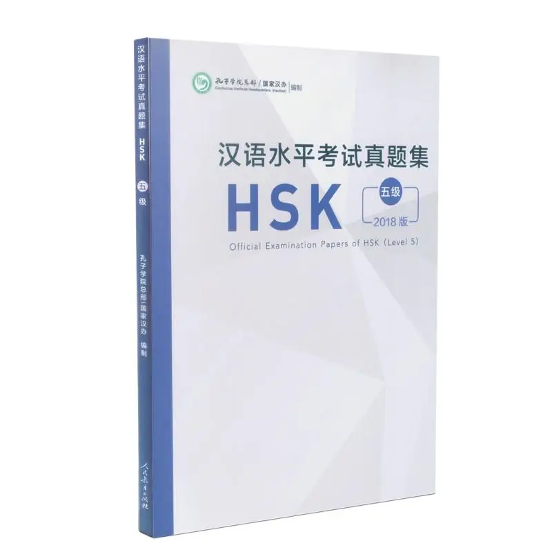 

2018 Edition Official Examination Papers of HSK ( Level 5) HSK Exam Papers Chinese Education Book