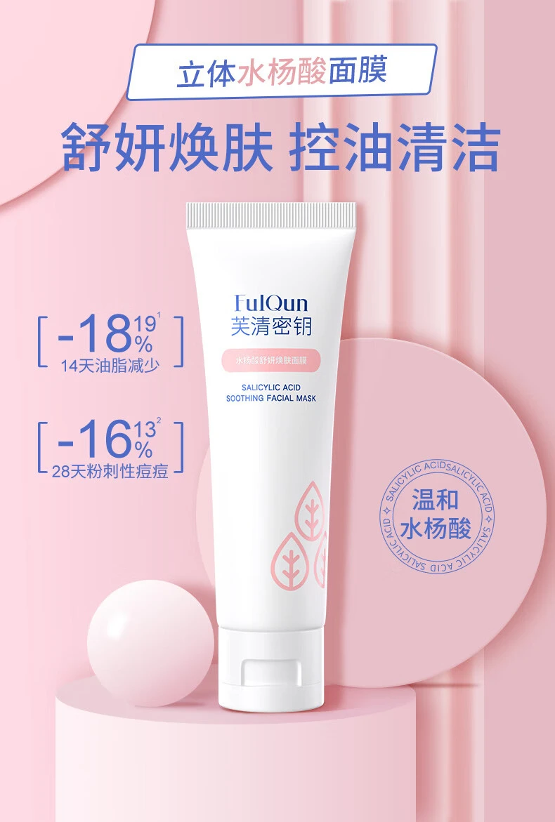 

Stereo Salicylic Acid facial mask Cleaning Oil Control Blackhead Removing Secret Key Cotton Tablet Acne Removing Smear gel