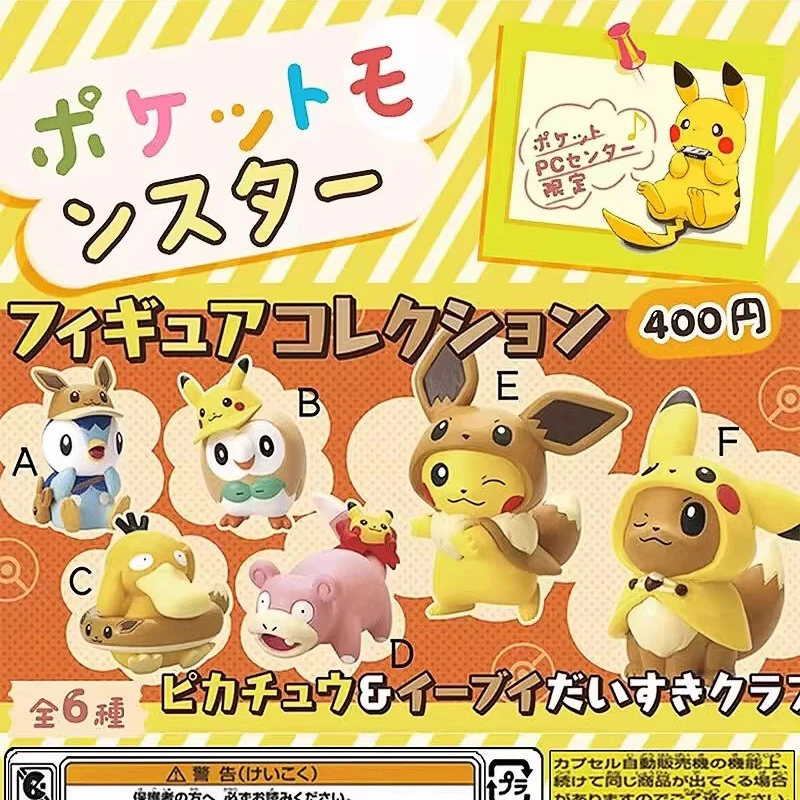 ⚠まとめ売り⚠　バンプレスト　ガチャコレ　やわらかポケモン バンプレスト ガチャダマコレクション やわらかポケモンパート6