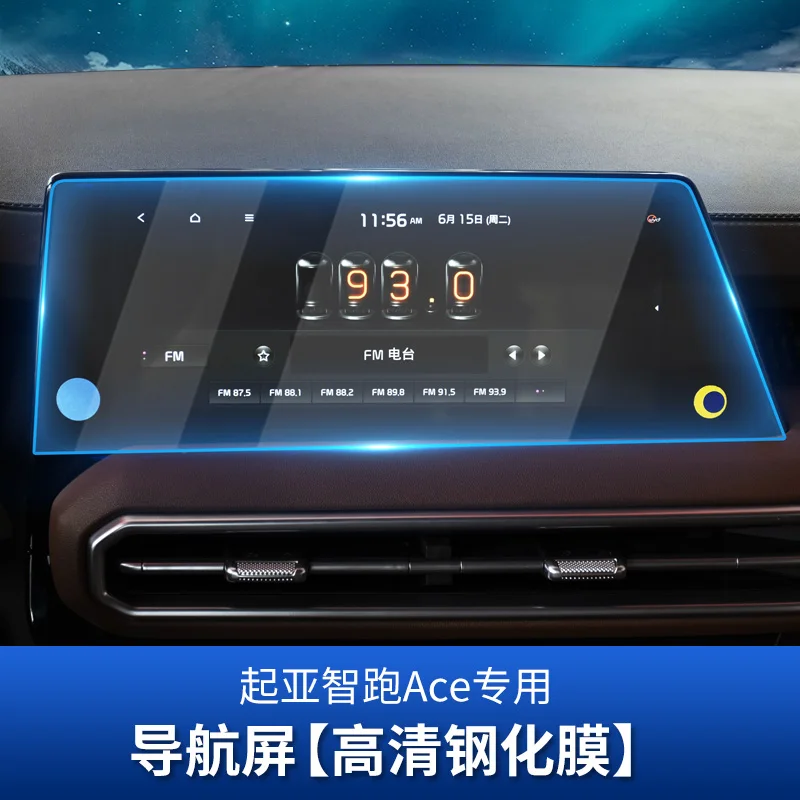 

Закаленное стекло для Kia Sportage Ace 2021, пленка для экрана с центральным управлением, защитная пленка для инструмента