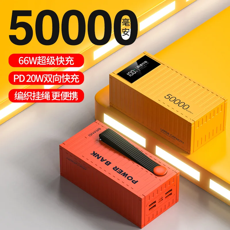 

The new container super fast charge 50,000MA super large capacity creative charging treasure outdoor mobile power supply