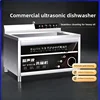 SGF large ultrasonic dishwasher canteen uncovered high-efficiency automatic 1
