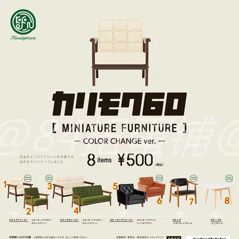 

Kenelephant Gashapon Capsule Toy Karimoku Retro Furniture Miniature Figure Sofa Table Chair Model Toys Room Decorations Kid Gift