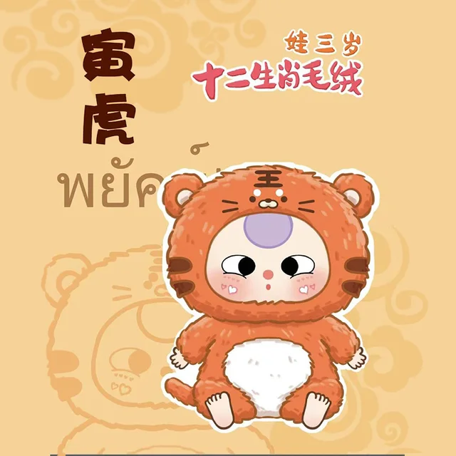 Baby three V3 12十二生肖シリーズ 6個セット