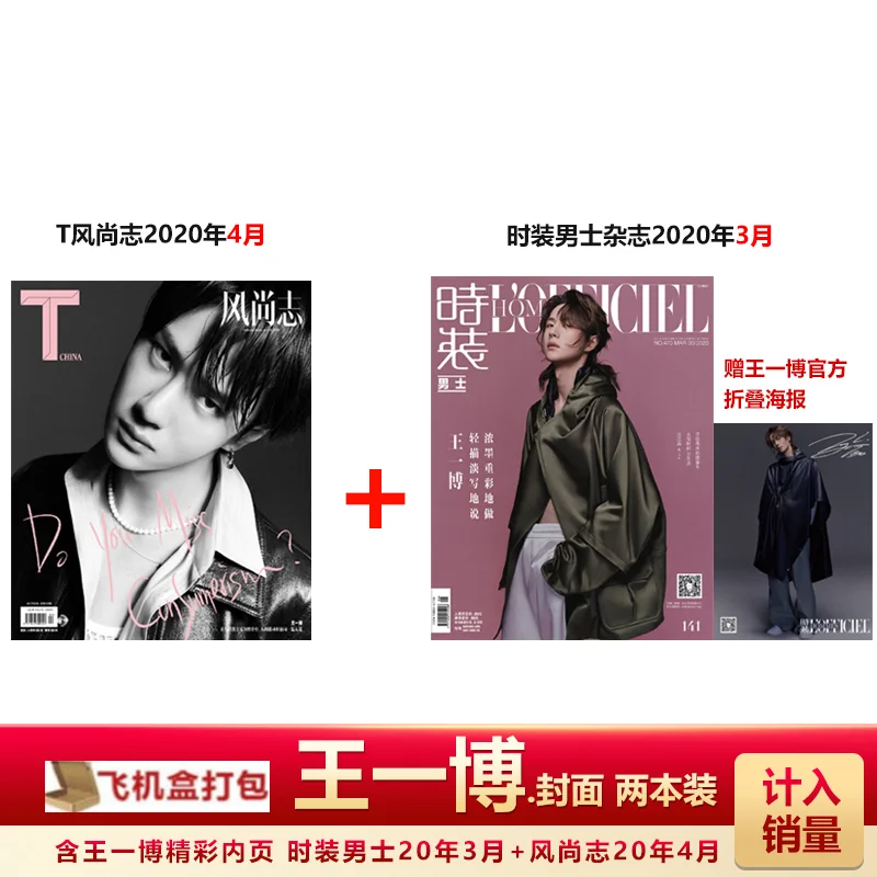 

2pcs/set Wang Yibo's Photo Magazine Wang Yibo's Cover Give Away the Official Poster Free Shipping