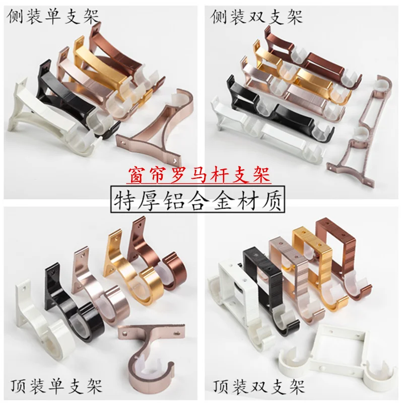 1Pc Aluminum Alloy Curtain Rod Bracket Roman Rod Bracket Double Single Top Mounted Side Mounted Curtain Holdback curtain rod