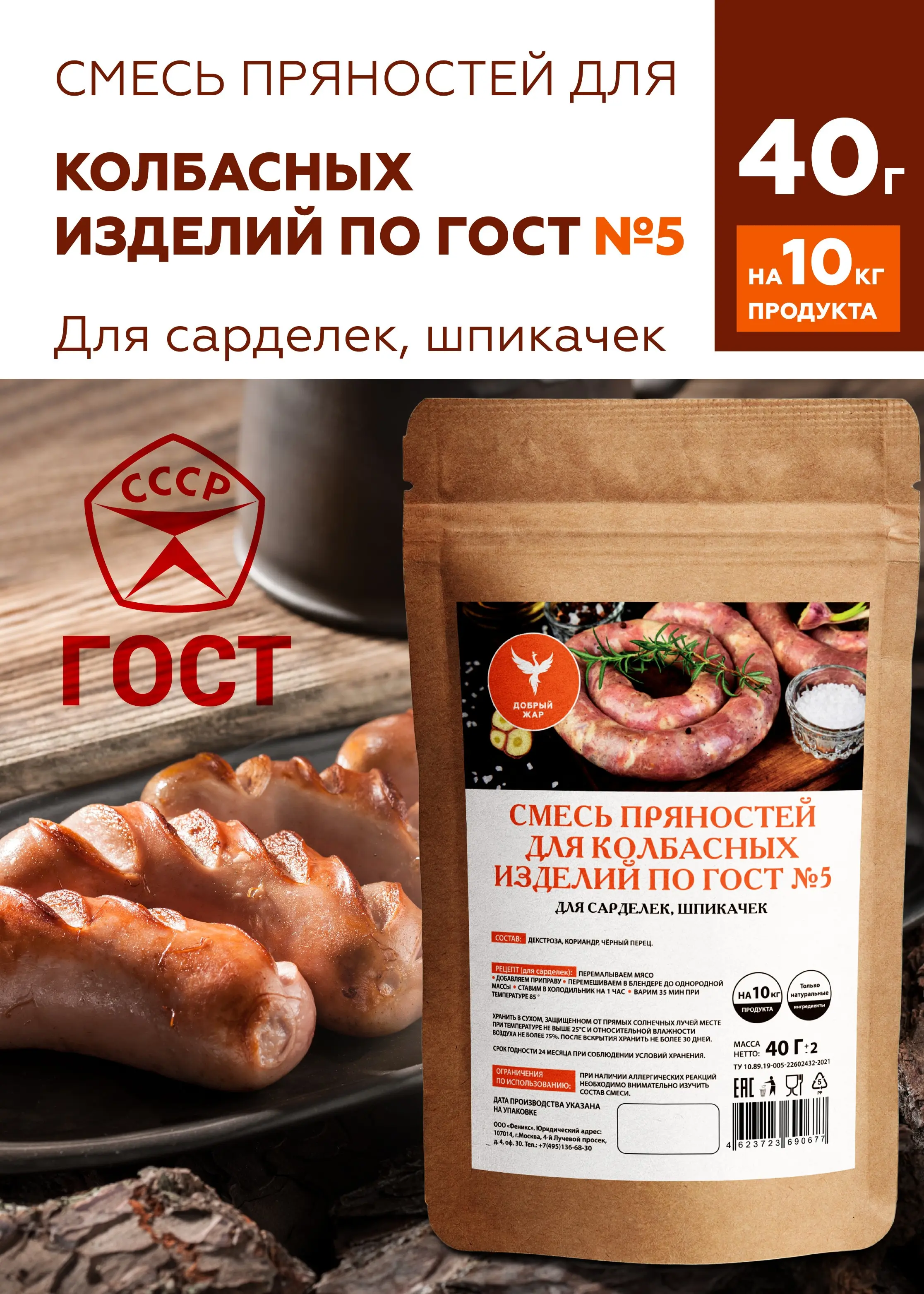 Приправа для сарделек шпикачек специи домашней колбасы 40г. | Дом и сад