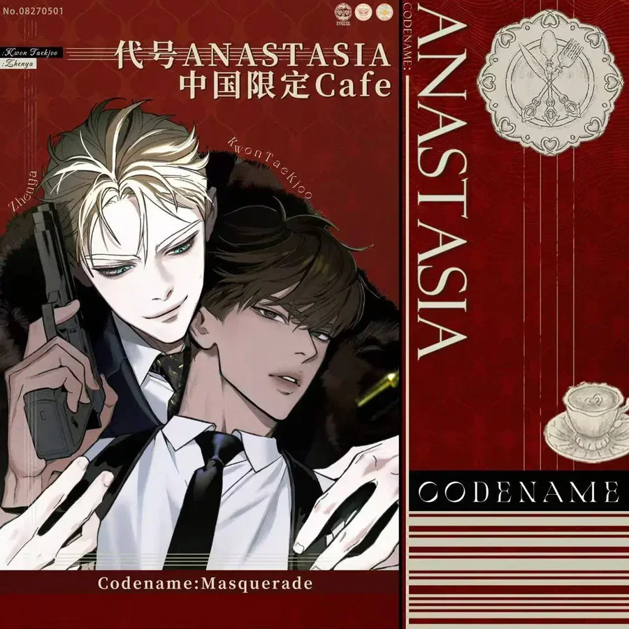 韓国のmanhwaコードネームアナスタシアの仮面舞踏会,中国のカフェ,公式