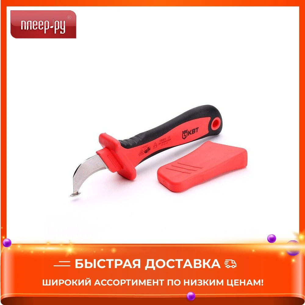Insulated knife KVT NMI-01 63845 Knife Folding knives Swiss isolated for repair Construction tools building tool set hand | Инструменты