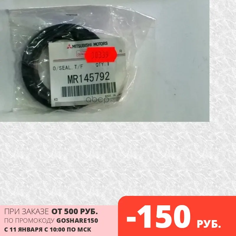 Сальник раздаточной коробки задний Mitsubishi MR 145792 MR145792 |