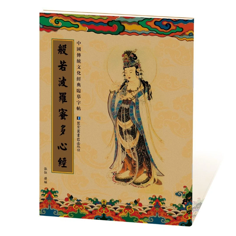 

Тетрадь с буддистскими писаниями, твердая ручка для китайской каллиграфии, тетрадь с сутрой и сердцем для Буддистских писаний