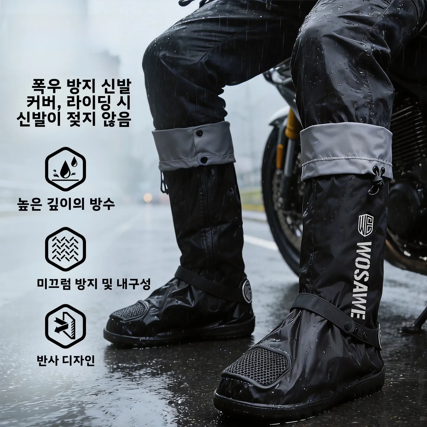 워세이브 하이튜브 오토바이 레인 부츠 커버, 반사 방지 방수 미끄럼 방지 기능..