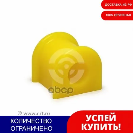 Втулка Полиуретановая Стабилизатора Передней Подвески | Перед Прав/Лев Точка