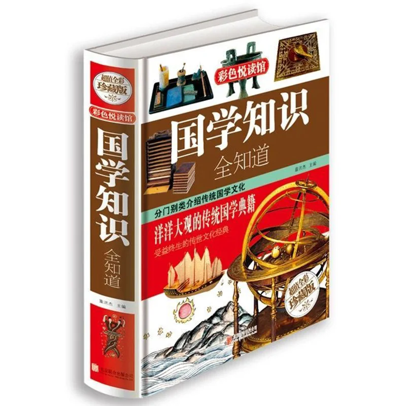 

The Knowledge of Chinese Studies Knows All About China's General History Folklore Customs Chinese Culture Books Libros Livros
