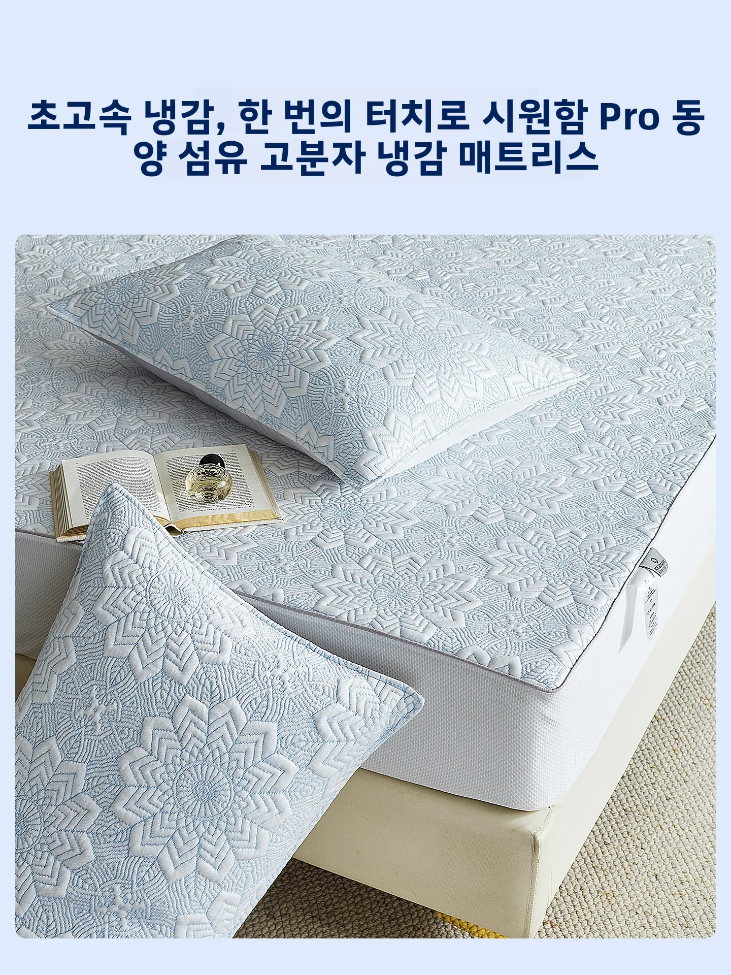 수박 고분자 프로 아이스 실크 쿨링 매트 초고속 냉각감 3종 세트 여름 A급 에어컨 매트 세탁 가능 매트