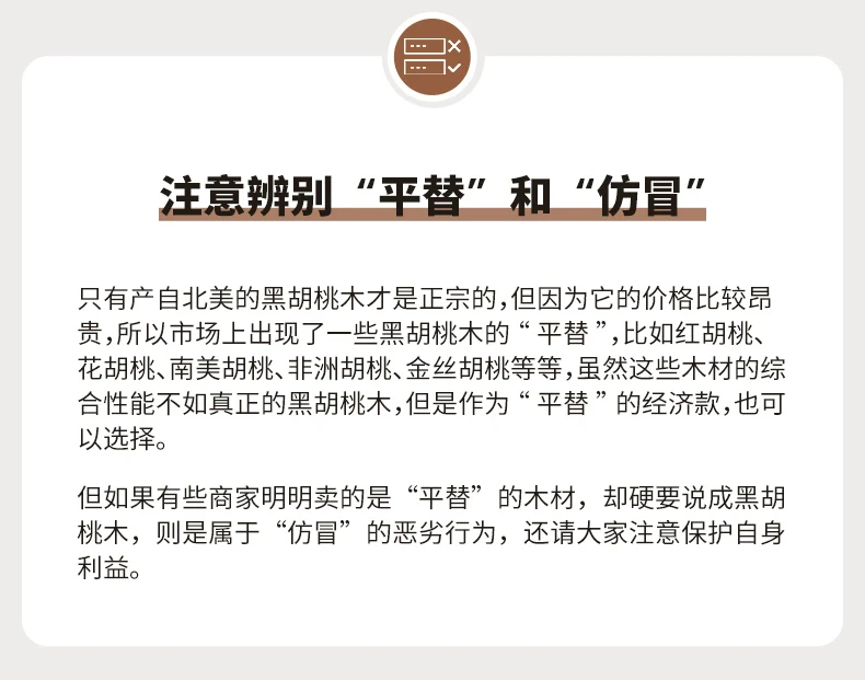 主材介绍-黑胡桃木_03.jpg