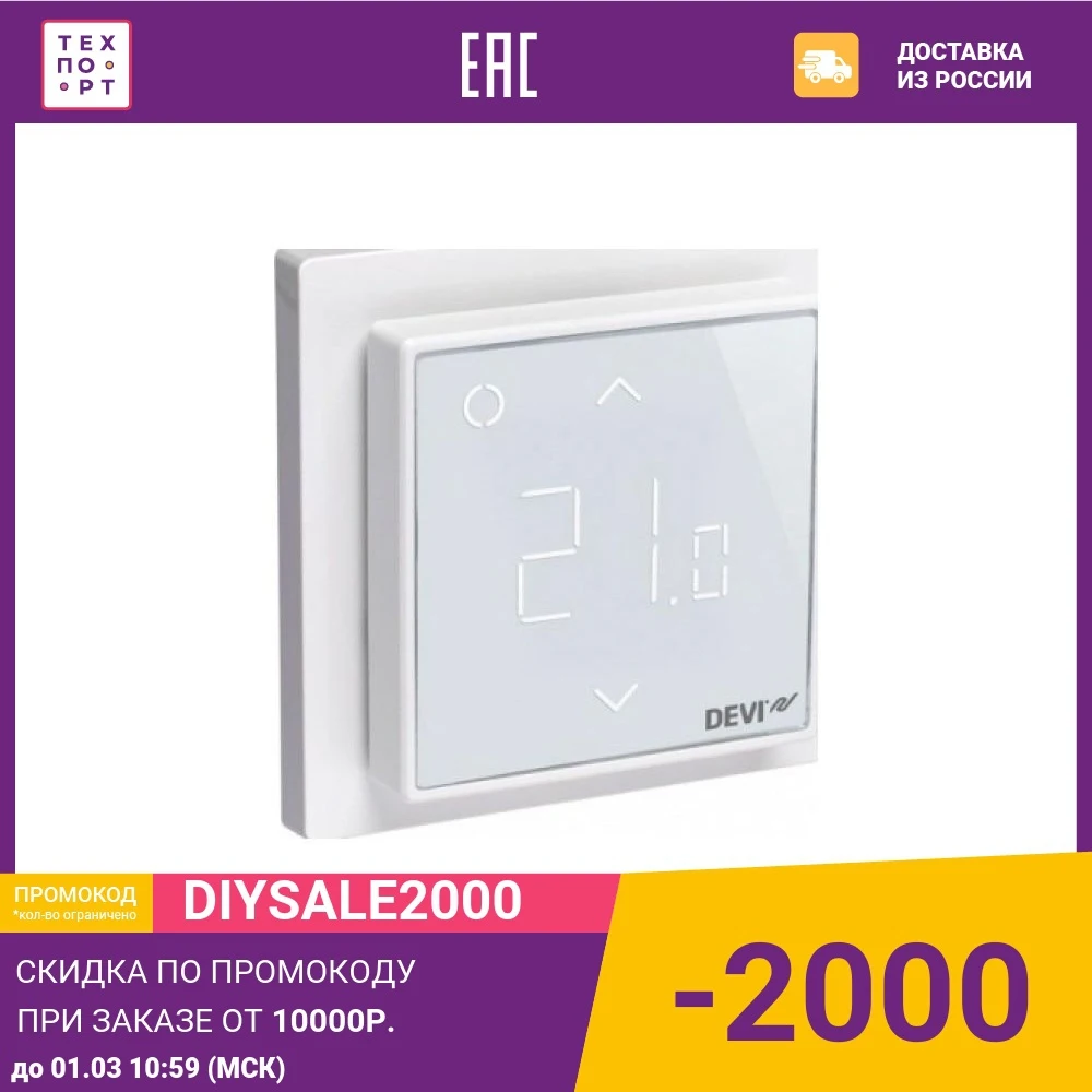 Floor Heating Systems &amp Parts Devi 834928 Home Improvement Cooling Vents Vent DEVIreg Smart smart thermostat with Wi-Fi white 16 A Warm 220v cable