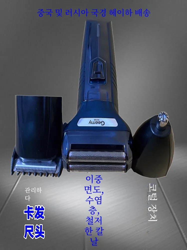 Geemy 러시아 면도기 남성용 전기 면도기 휴대용 제모 도구 강력한  3 피스 세트 면도기 트리머
