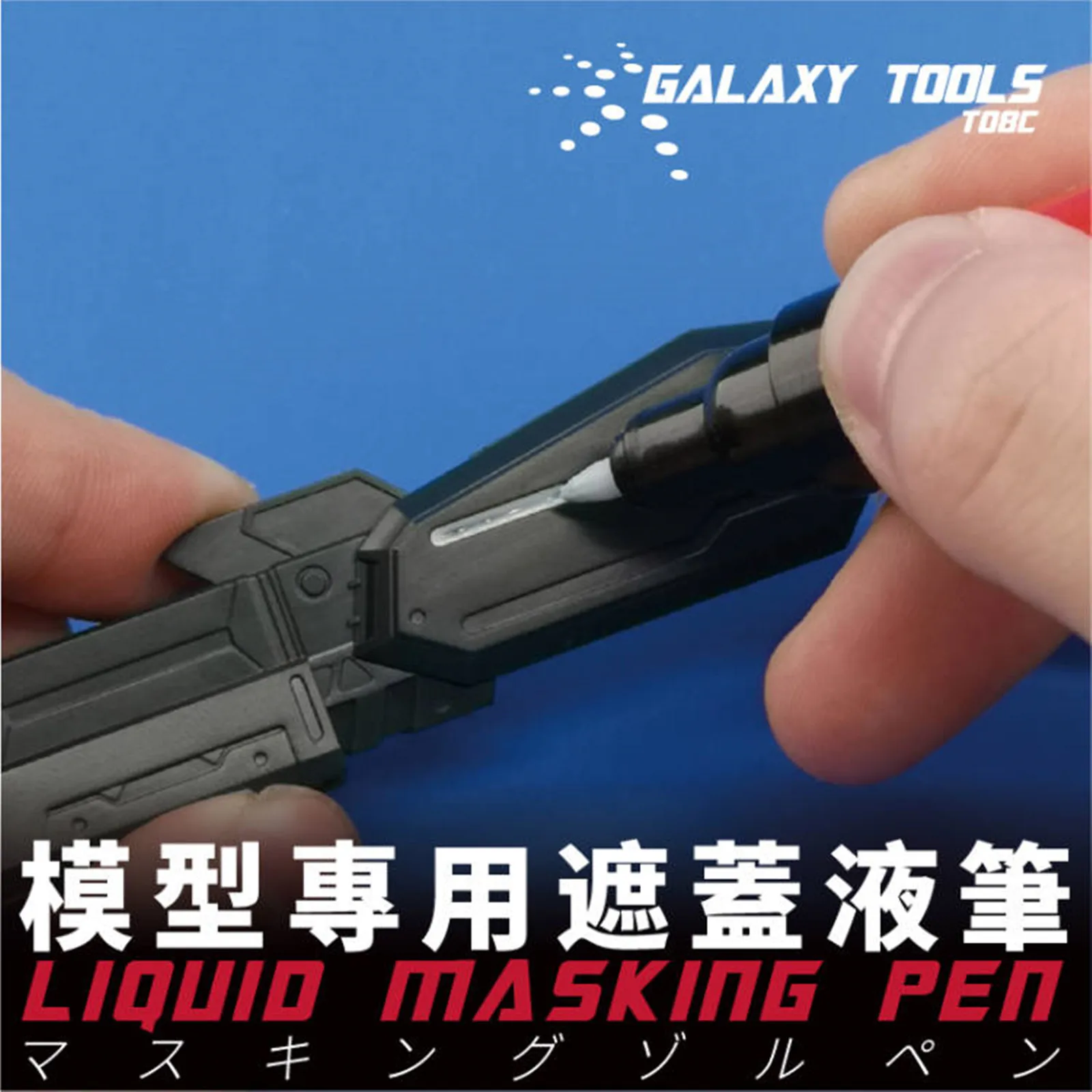 갤럭시 도구 T08C01-02 건담 모델 취미 DIY 도구 마커 용 액체 마스킹 펜 0.7mm 4mm