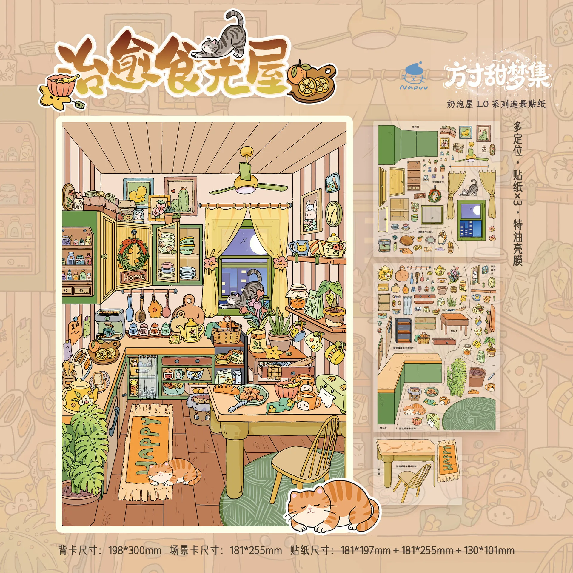 귀여운 밀크 버블 스트리트 3D 고양이 우유집 풍경 스티커 DIY 포켓 캐빈 장면 축제 선물