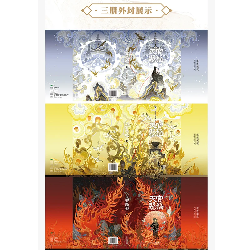 Edición limitada disponible en todo el mundo, novedad, 3 libros, edición  especial, Tian Guan Ci Fu oficial Heaven Official's Blessing - AliExpress