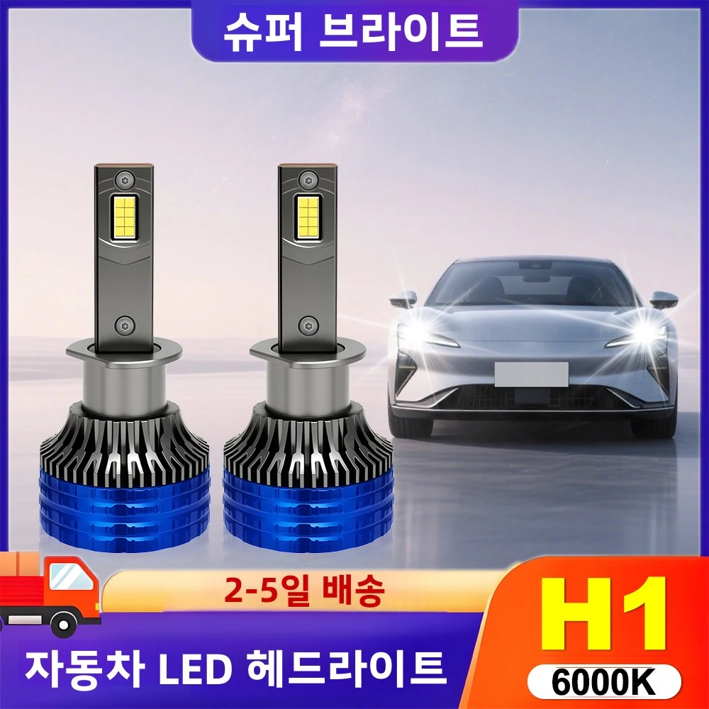 2X 자동차 LED 헤드라이트 캔버스 노 에러 LED 자동 안개등 상향등 하향등 12V 6000K 화이트 200W 1:1 사이즈 H1 LED 전구 플러그 앤 플레이
