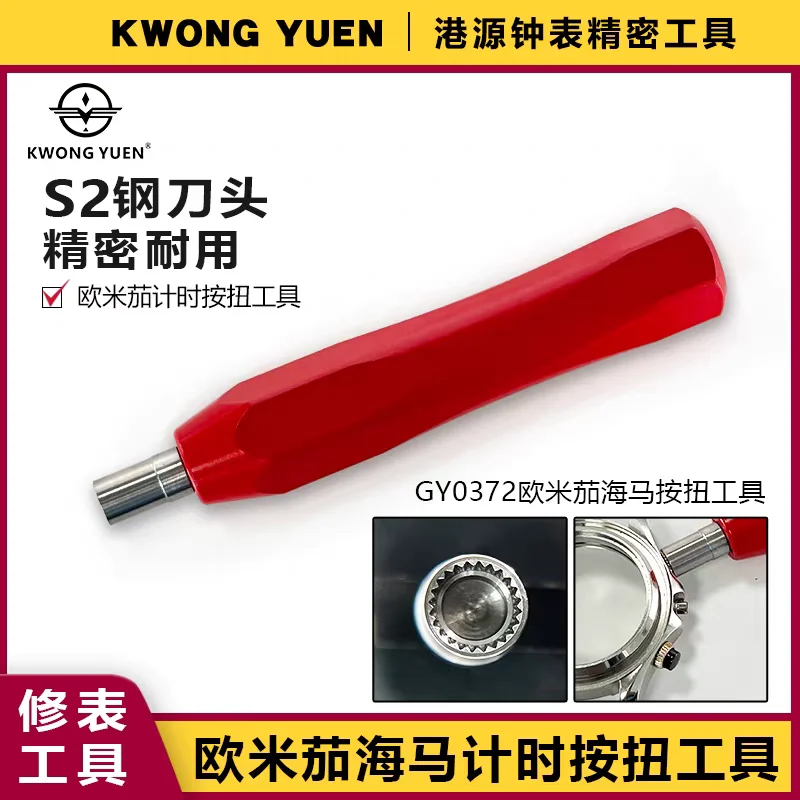 시계 수리 도구 2500 무브먼트 8500 무브먼트 분해 도구 타이밍 버튼 분해 드라이버