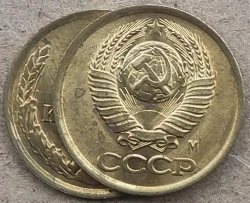 15mm 소련 1991년, 100% 진짜 기념주화, 오리지널 컬렉션