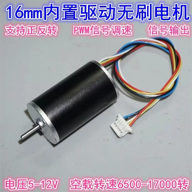 Built-in brushless drive 16mm inner rotor brushless motor 5-12V ball bearing precision 1626 brushless motor 6pcs lot free shipping sk16 16mm linear bearing rail shaft support xyz table cnc router sh16a