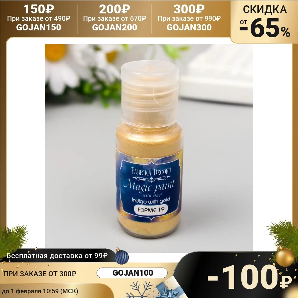 Сухая краска Magic paint with effect 15 мл индиго с золотом 6943528 | Канцтовары для офиса и дома