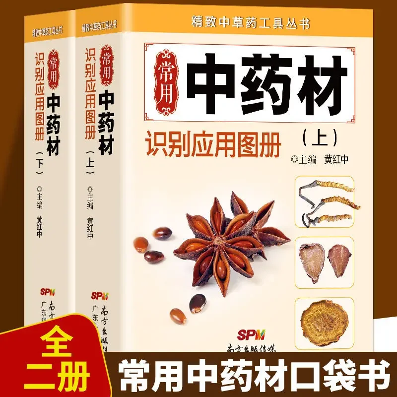 

A Complete Set of 2 Volumes Commonly Used Chinese Herbal Medicine Identification Applications Chinese Medicine Formula Books