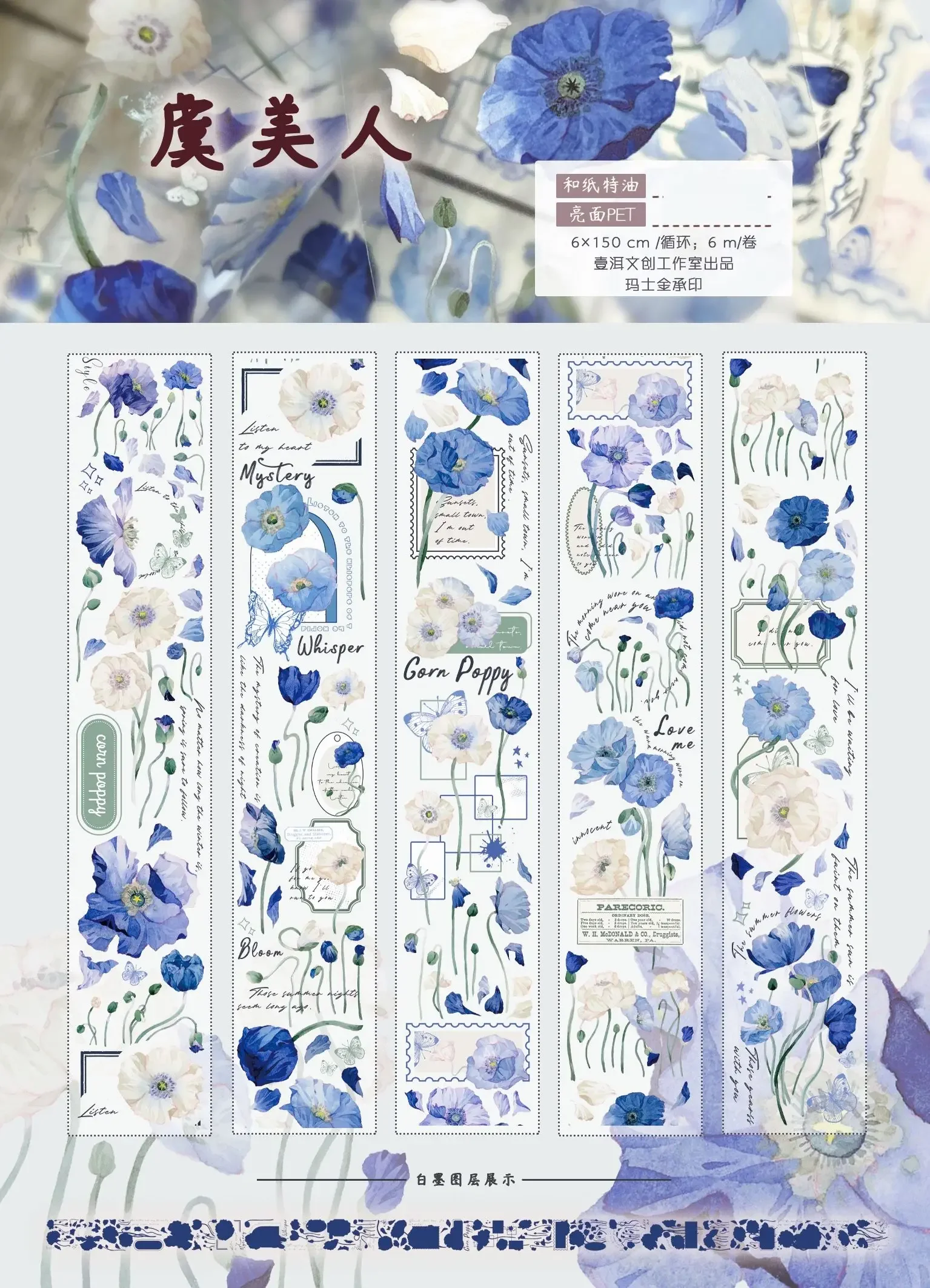 

5meter corn poppy - Retro Blue Floral Washi Paper Tape Pet Stickers