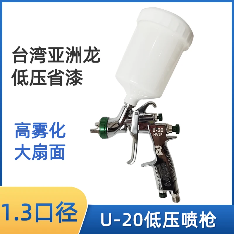 Taiwan AVALON U20 Car Spray Gun Spray Paint Oil Water-Based Varnish Airbrush 1.3mm Nozzle Pneumatic Tool original taiwan avalon spray gun a4000 double cowl 1 3 caliber nozzle car paint spray tool spray pneumatic manual repair