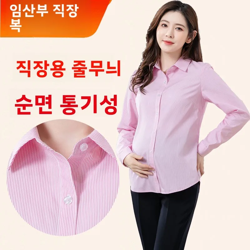 전문적인 면 소재 임산부 셔츠, 스트라이프 반팔 작업복, 면접 및 사무실용, 봄/가을용 긴팔