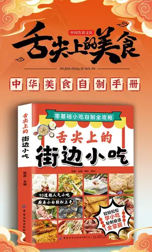 Street Food on Your Tongue: A Beginner's Guide to Making Homemade Snacks - Image 2