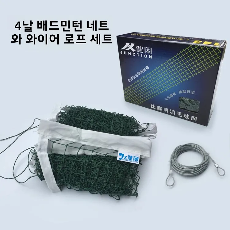 휴대용 배드민턴 네트 AH 브랜드 경기용 네 개의 패키지 경기용 휴대용 배드민턴 네트 배드민턴 네트 배드민턴 네트