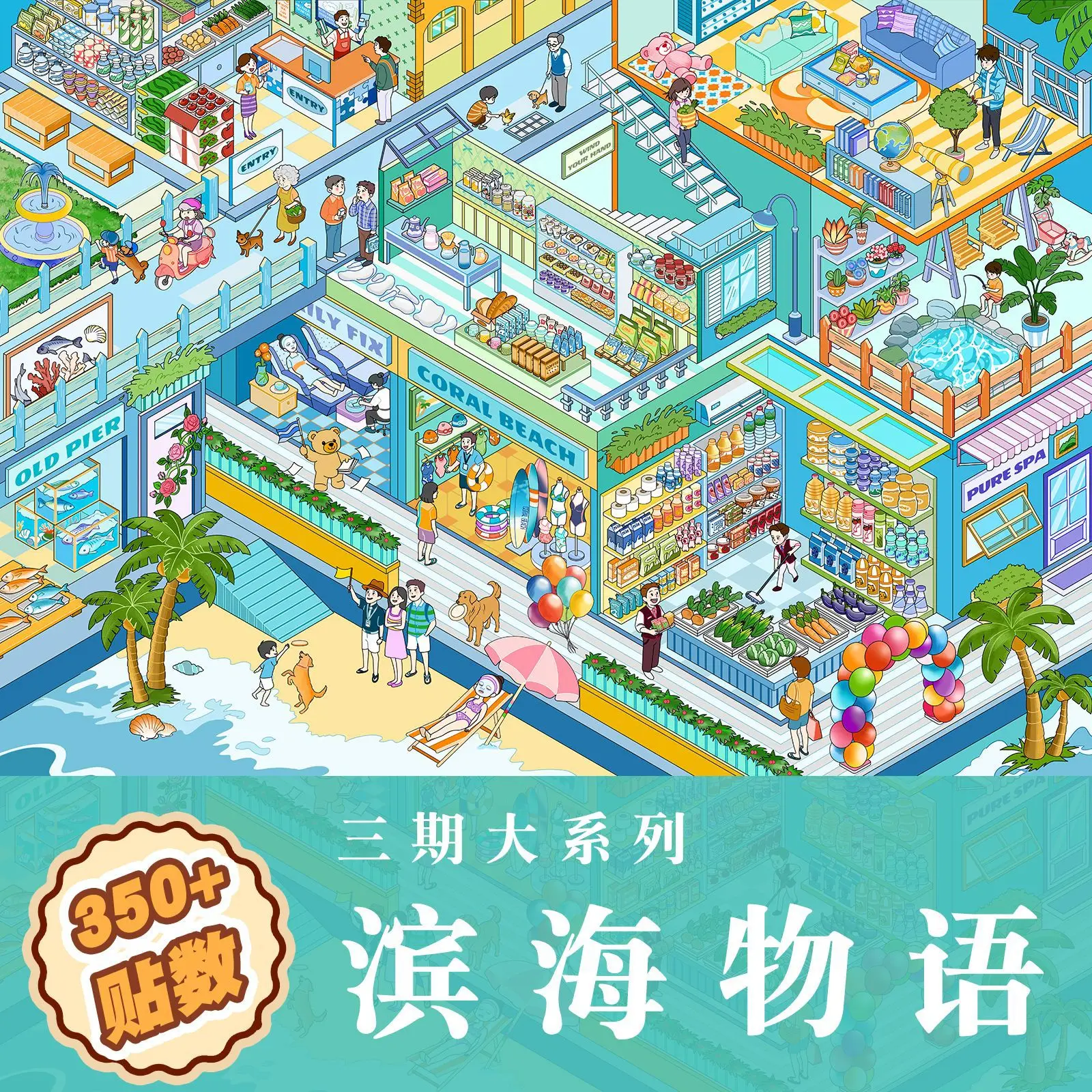 귀여운 바람의 집 3D 해안 이야기 풍경 스티커 DIY 포켓 캐빈 장면 축제 선물