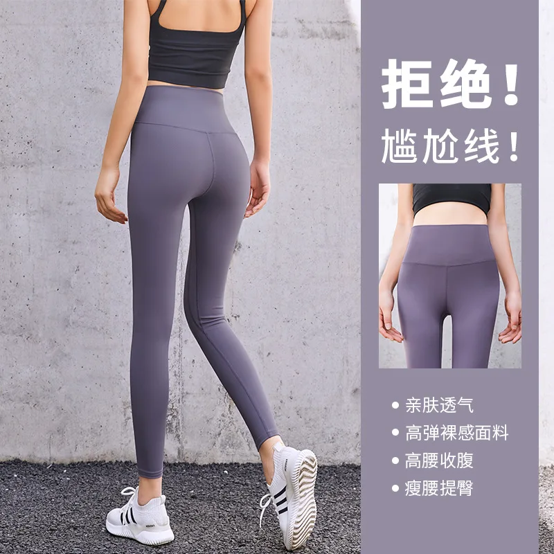 Yoga Pants Women High Waist Lift Hip and Tummy High Elastic Nude Fitness Pants Quick Dry Running Fitness Clothing Leggings