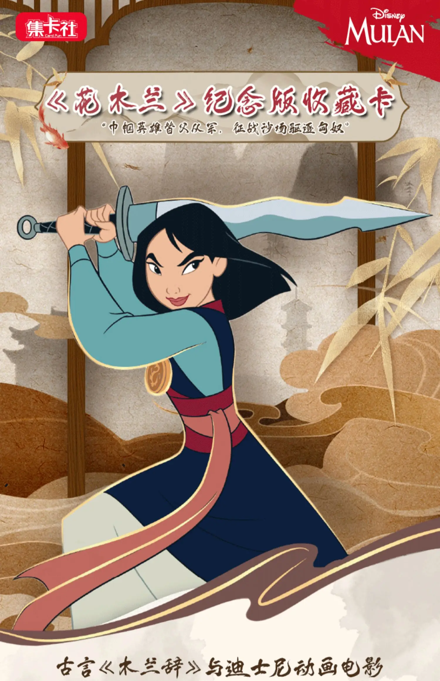 Genuine Disney Mulan Card Commemorative Edition Limited GSP Glory