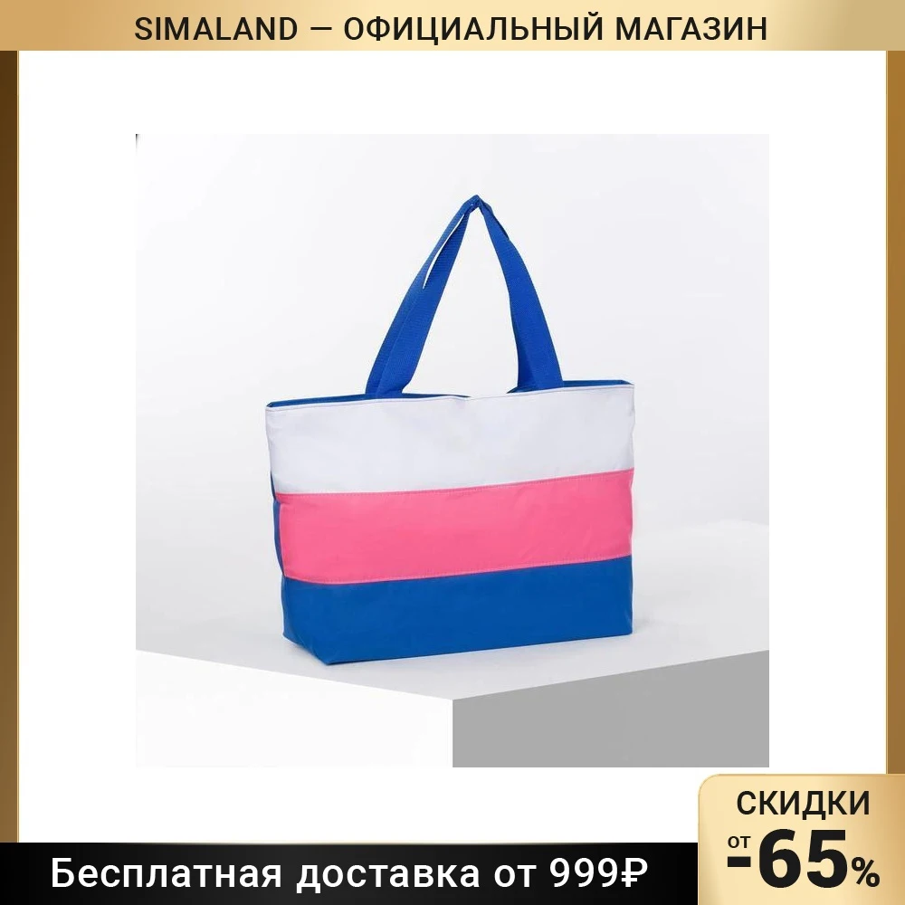 Сумка пляжная, 57*12*40