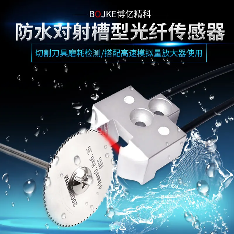 Waterproof Shooting Groove Optical Fiber Sensor Cutting Tool Abrasion Detection High Speed Analog Fiber Amplifier