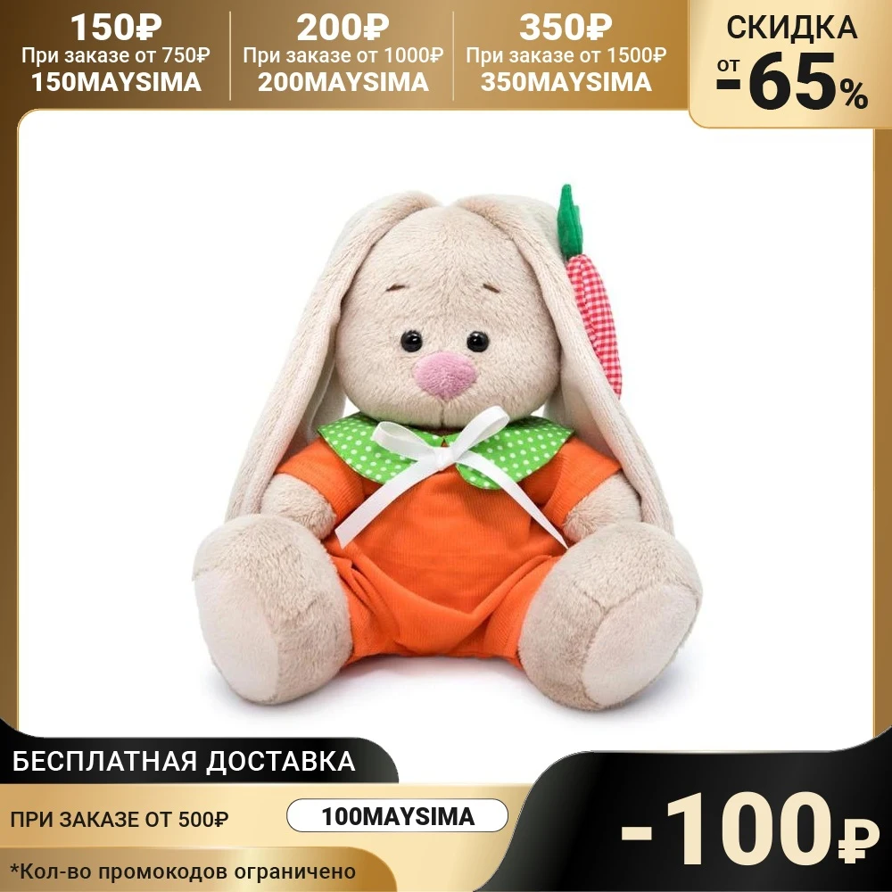 Мягкая игрушка Зайка Ми в оранжевом комбинезоне 15 см SidX-484 7707754 |