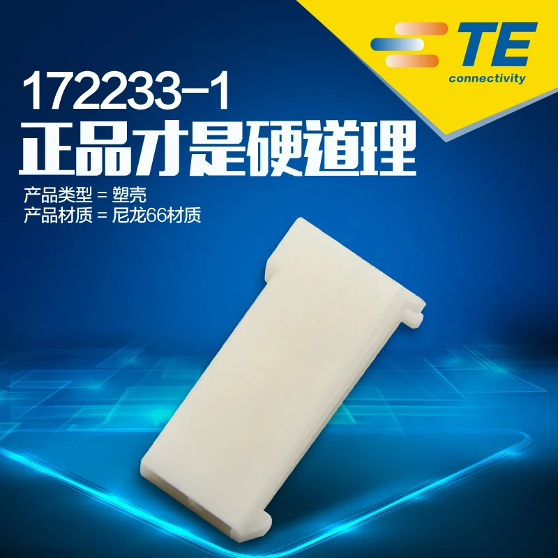 

50PCS 172233-1 Original connector come from TE