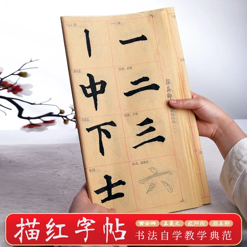 Yan Zhenqing's Red Ouyang Xun's Calligraphy Sticker Wang Xizhi's Cao Quan's Tablet Copying Brush, Beginners' Calligraphy Practic